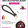 Брелок для ключей TE37 с кожаным плетеным ремешком диск с резиной (красный) — фото