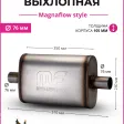 Бочка выхлопная Magnaflow style 76 mm. — фото