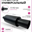 Универсальный глушитель тихий бас 51/63mm.вход / 89mm.выход, черный матовый — фото