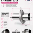 Фланец глушителя универсальный нержавейка (63х63мм) — фото