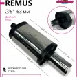 Глушитель REMUS made in Austria 0607 под 1 выход хром, универсальный 51-63mm.(вход) — фото