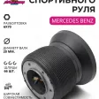 Рулевой адаптер для установки спортивного руля Mercedes Benz — фото
