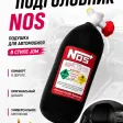 Мягкая подушка / подголовник в виде баллона закись азота NOS (черный) — фото
