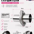 Фланец глушителя универсальный нержавейка (переходной 51х63мм) — фото