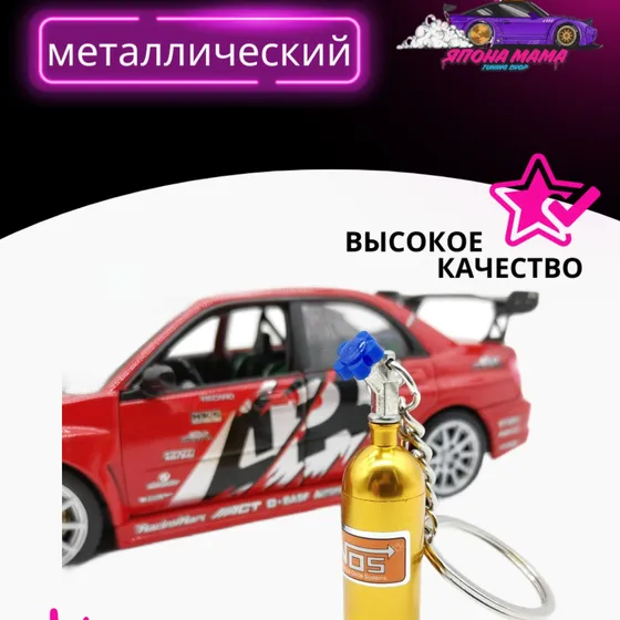 Брелок для ключей закись азота NOS (золотой) — фото