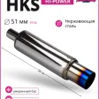 Глушитель HKS Hi-Power умеренный бас 51mm.вход / 101mm.выход (универсальный) — фото
