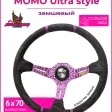 Спортивный руль замшевый MOMO Ultra style (фиолетовый) — фото