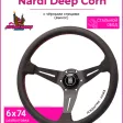 Спортивный руль Nardi Deep Corn из перфорированной кожи с черными спицами (вынос) — фото
