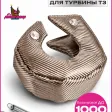 Термошуба для турбины T3 (базальтовая до 1000 градусов) — фото