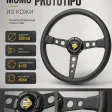 Спортивный руль momo prototipo из кожи перфорированный стиль спиц (без выноса) — фото