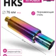 Глушитель HKS Hi-Power Neo Chrome умеренный бас 76mm.вход / 101mm.выход (универсальный) — фото