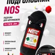 Мягкая подушка / подголовник в виде баллона закись азота "Angry NOS" (черный) — фото