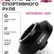 Улучшенный рулевой адаптер для установки спортивного руля Mitsubishi (102H) — фото