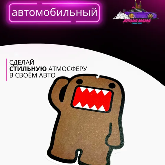 Ароматизатор воздуха Domo Kun Ver.1 — фото