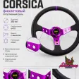 Спортивный руль OMP Corsica фиолетовый (кожа) — фото