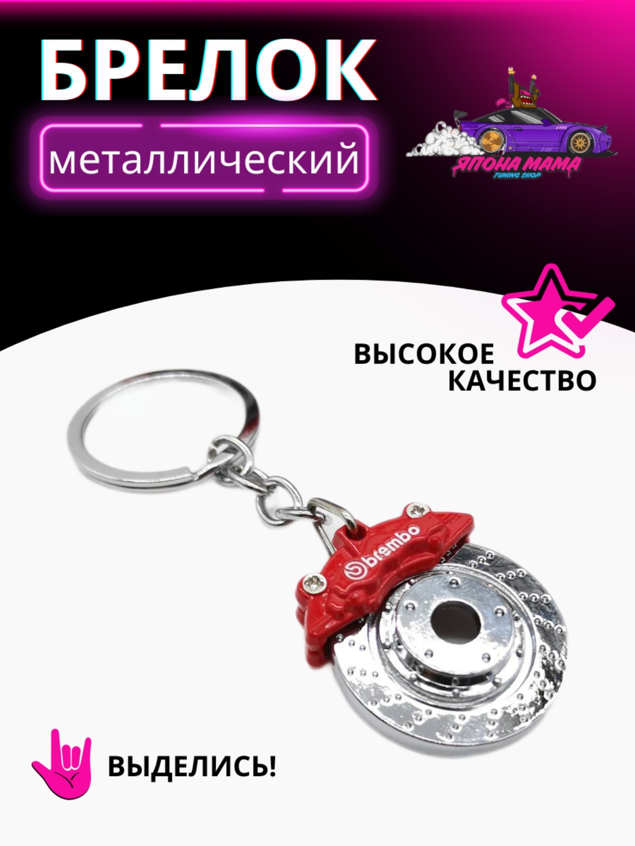 Брелок для ключей тормозной диск (Красный) 1