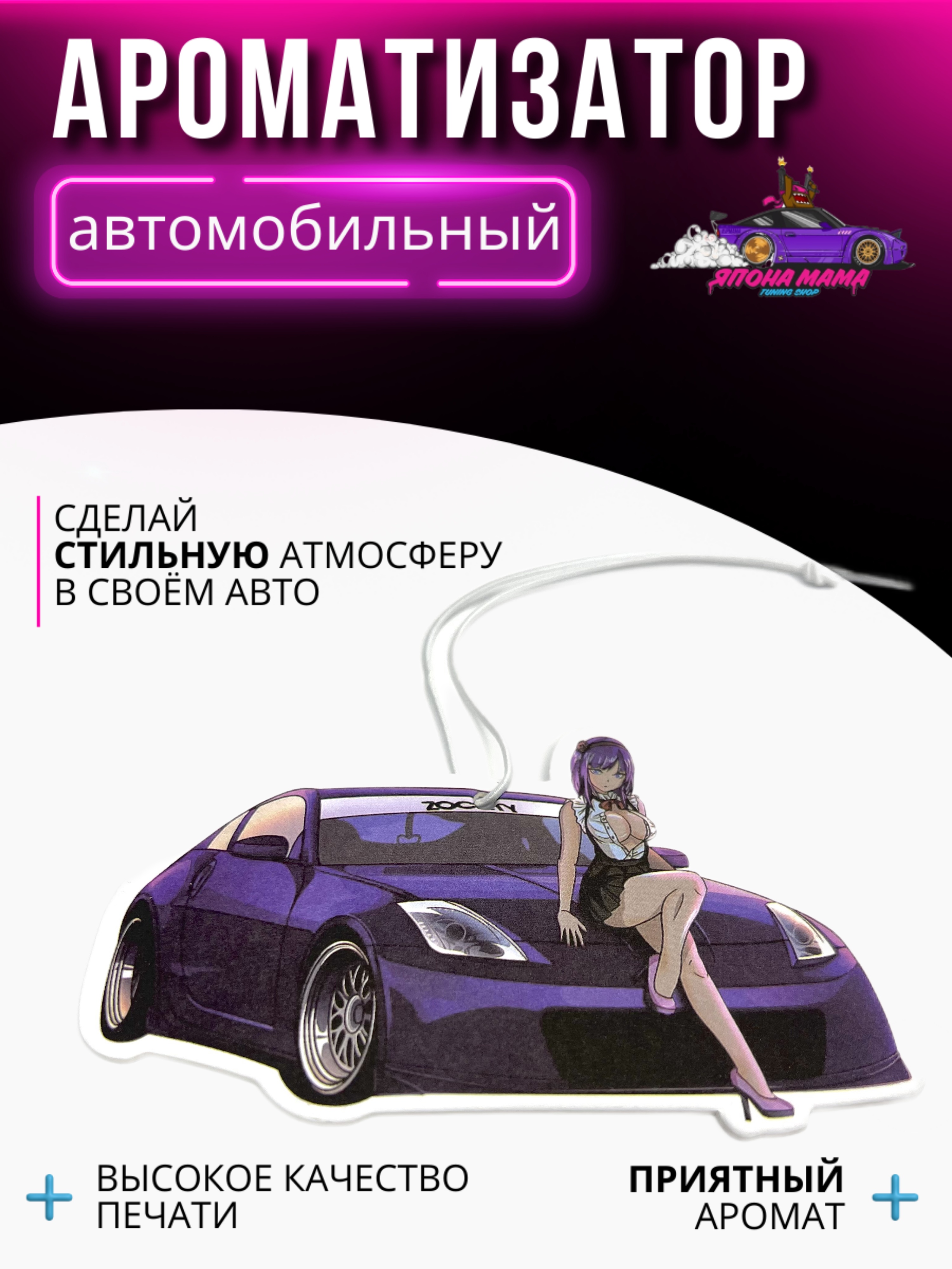 Ароматизатор воздуха Nissan 350z 1