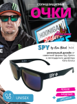 Солнцезащитные очки Spy Ken Block Helm №24 1