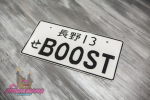 Японский номер BOOST