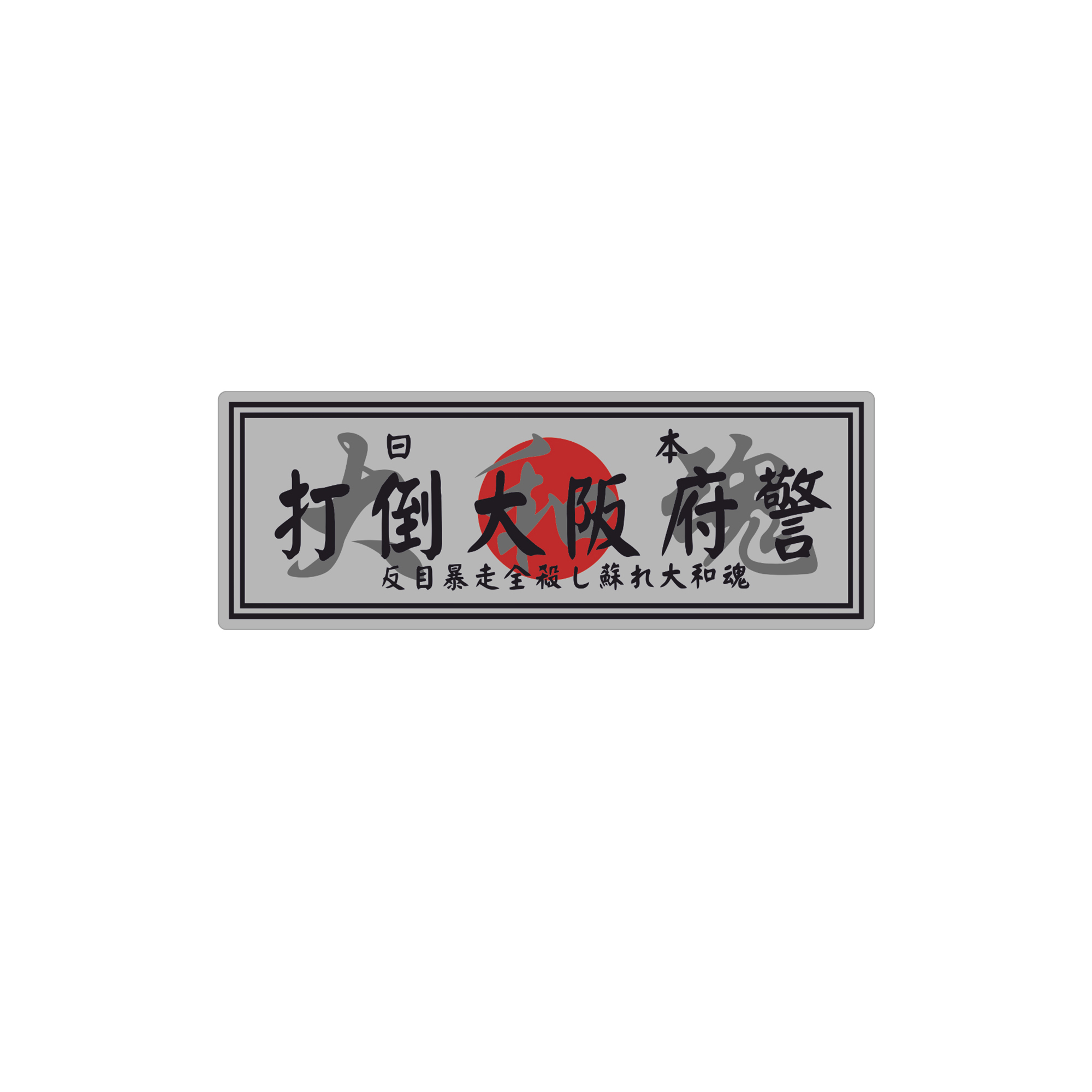 Наклейка Japan Ver.5