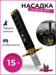 Ручка переключения передач самурайский меч 15cm., алюминиевая (черный) 1