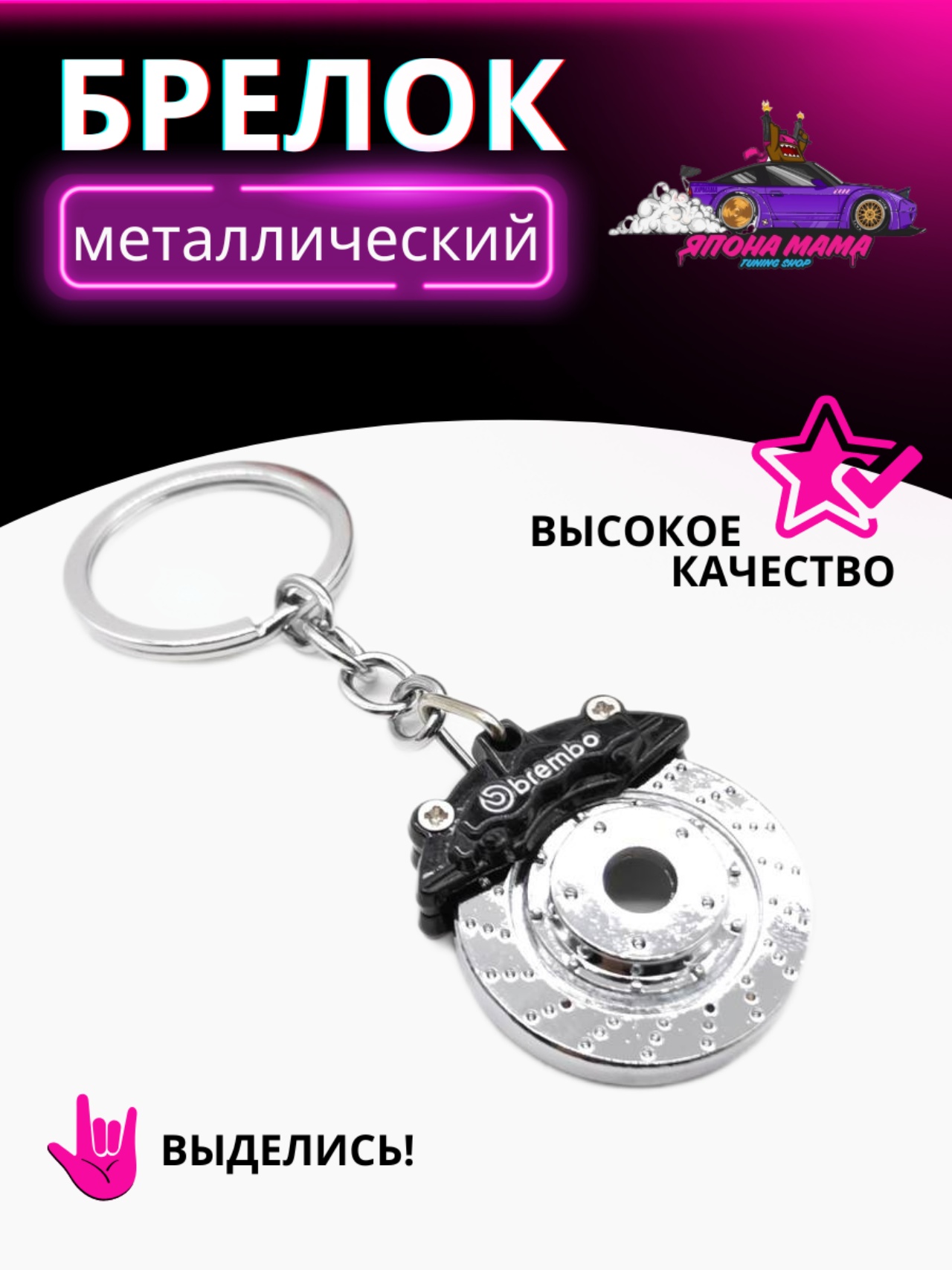 Брелок для ключей тормозной диск 1