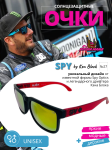 Солнцезащитные очки Spy Ken Block Helm №27 1