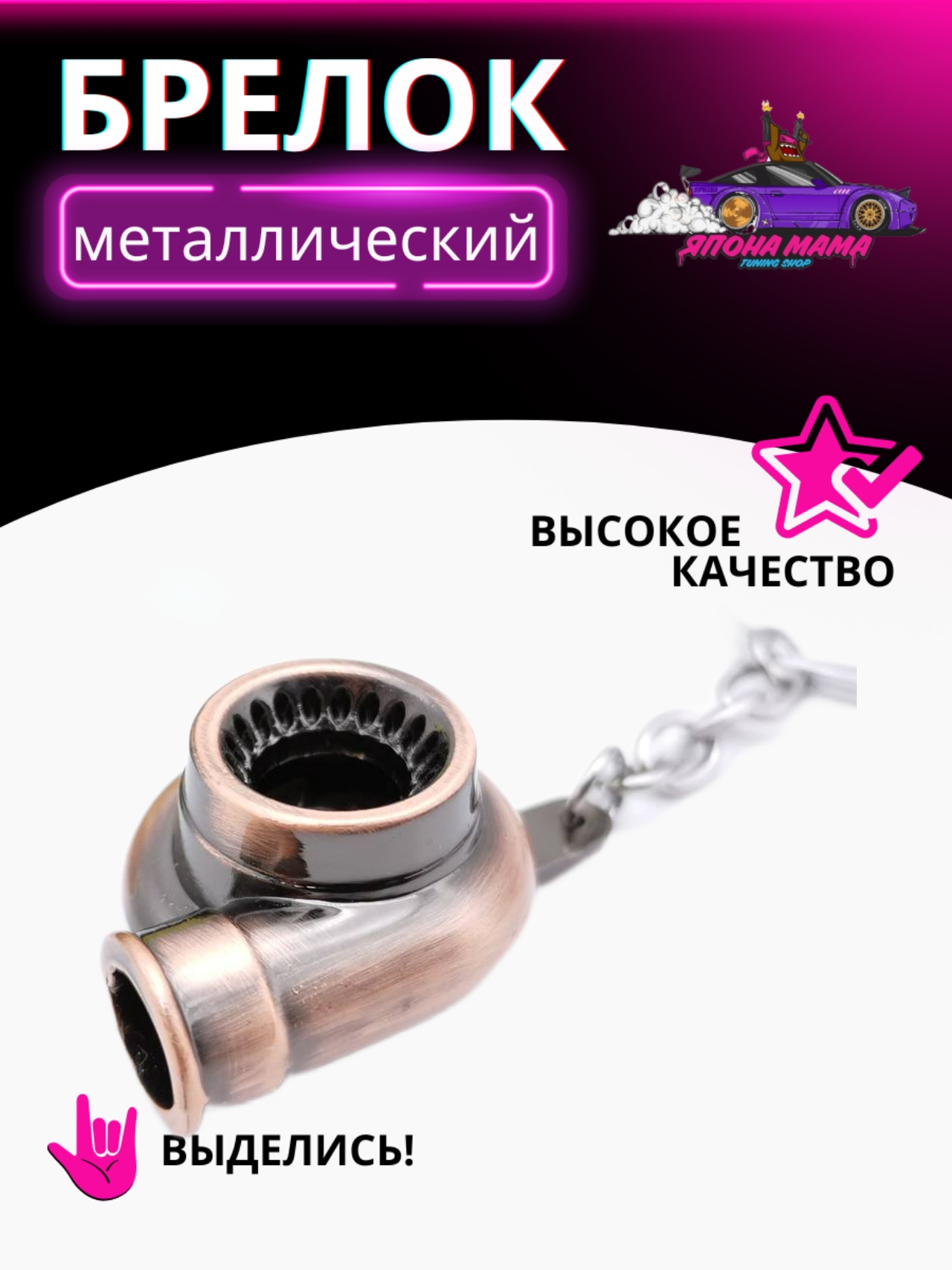 Брелок для ключей турбина (бронзовый) 2