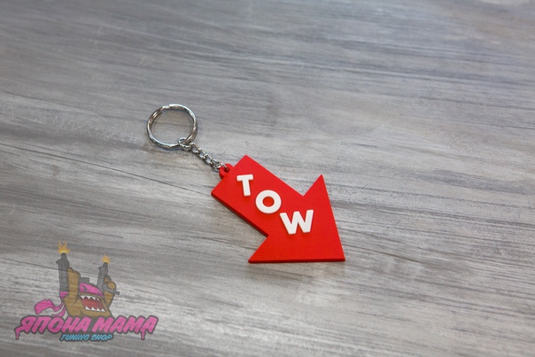 Брелок для ключей силиконовый TOW