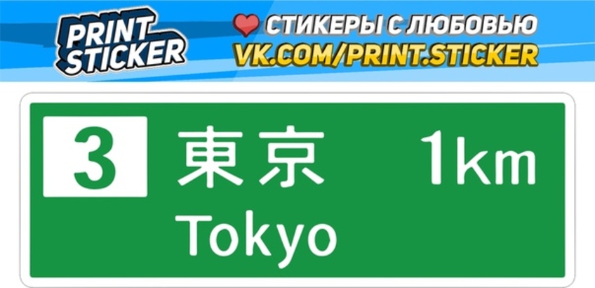 Наклейка Tokyo Map