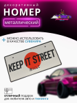 Японский номер Keep it street