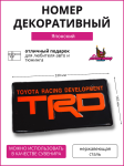 Декоративный номерной знак TRD 2
