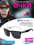 Солнцезащитные очки Spy Ken Block Helm №19 1