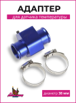 Проставка под сенсор ОЖ 38 mm. 1