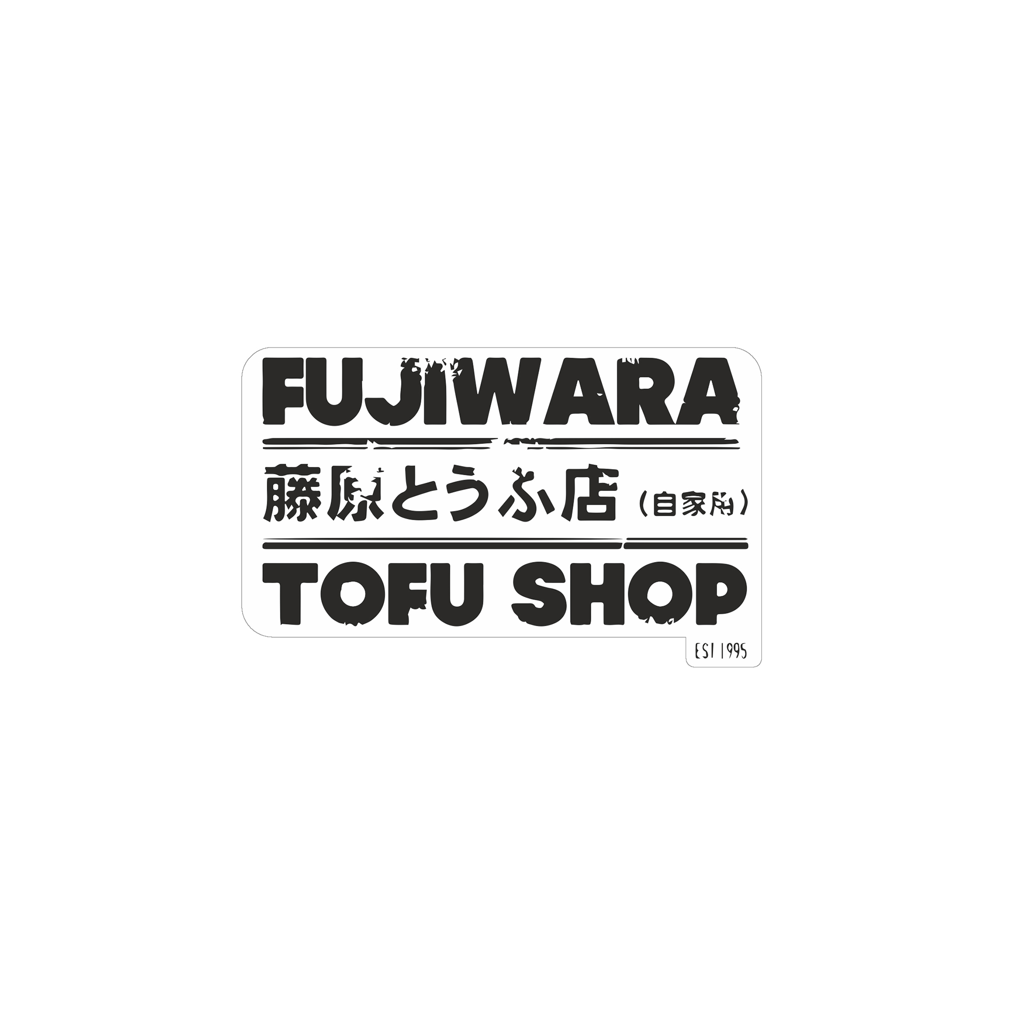 Наклейка Fujiwara TOFU SHOP