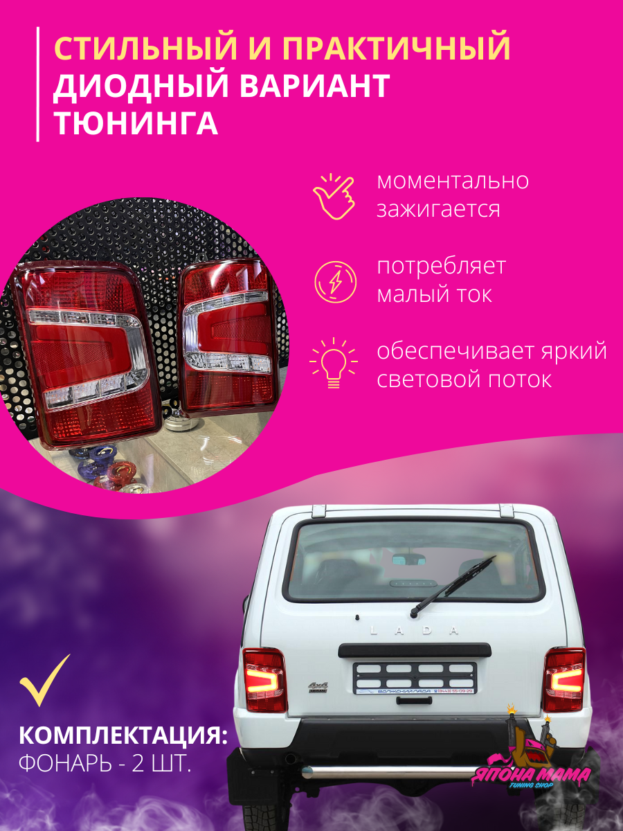 Задние красные led фонари Нива ваз 2121«бегающий повторитель» 2