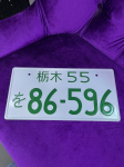 Японский номер 86-596 бело-зеленый