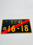 Японский номер 16-18 черный