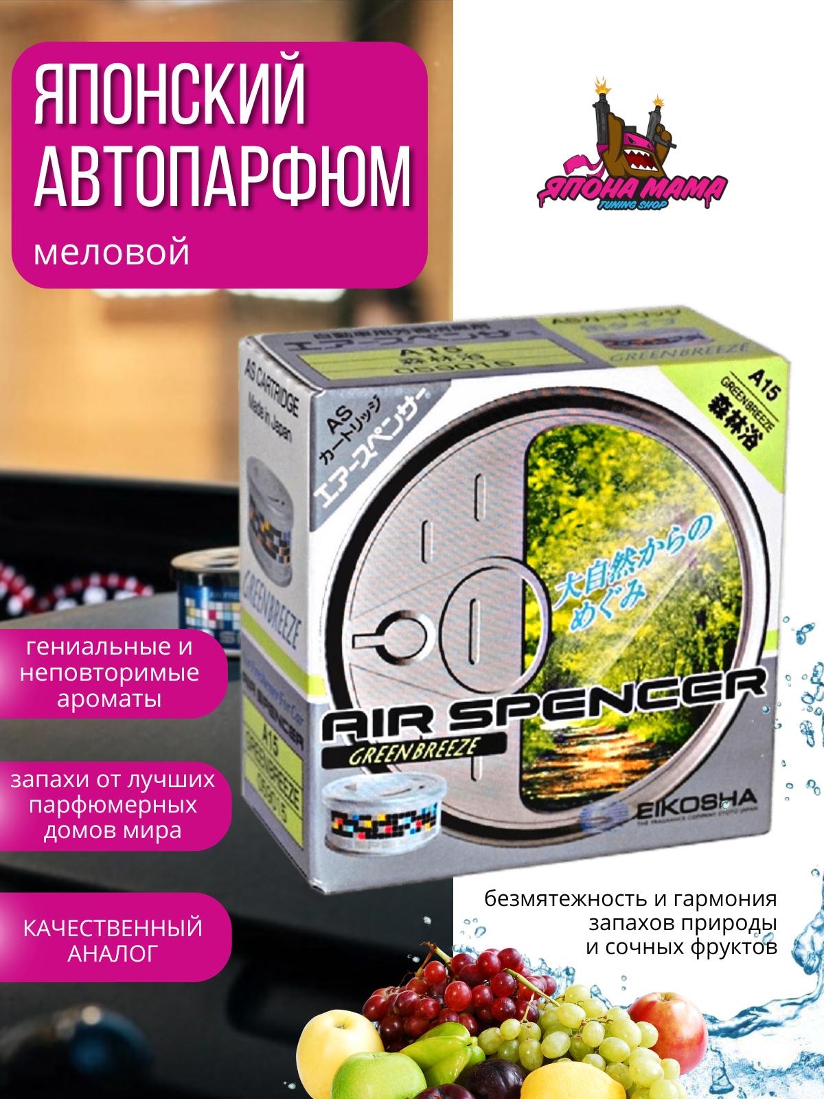 Green Breeze / Зеленый бриз