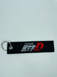 Брелок для ключей тканевый Initial D 1