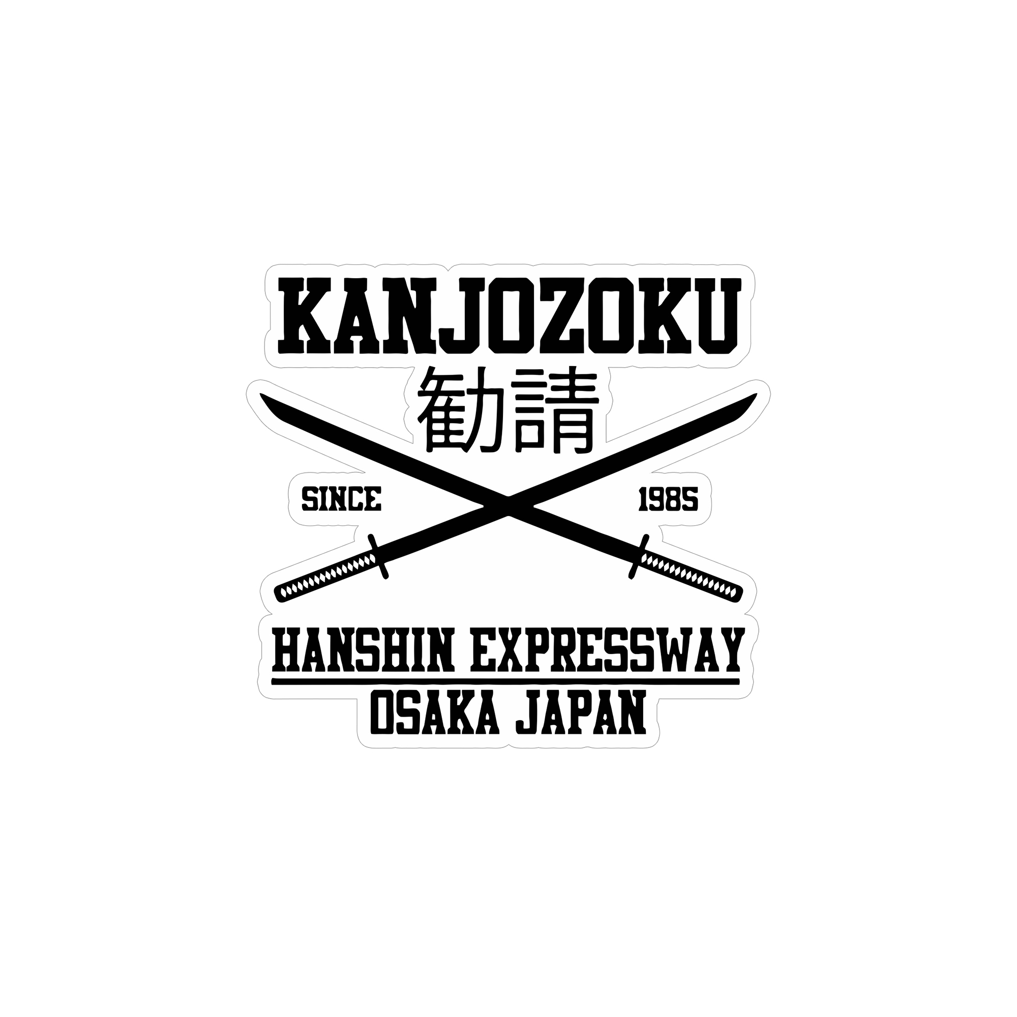 Наклейка Kanjozoku 1985