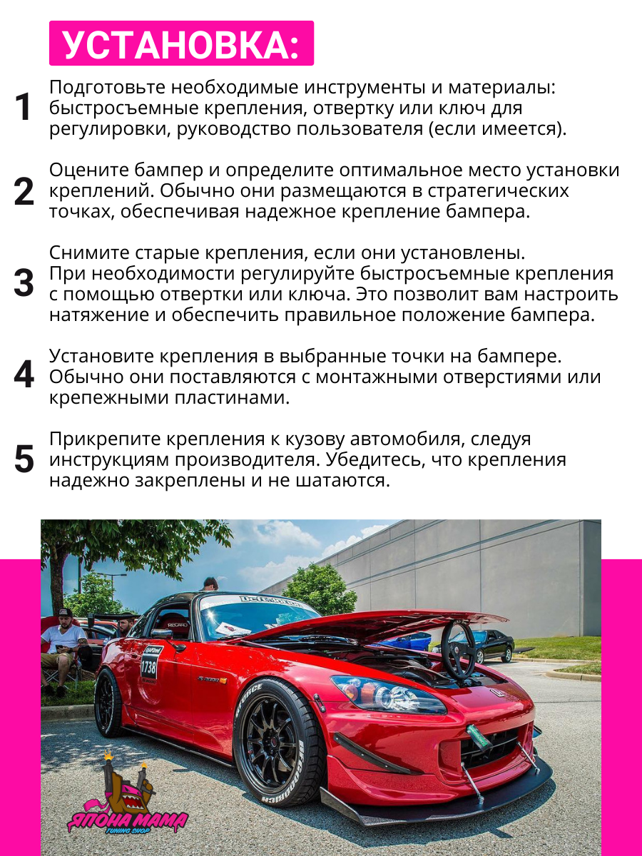 Быстросъемные крепления для фиксации бампера Password JDM (Черный) 2