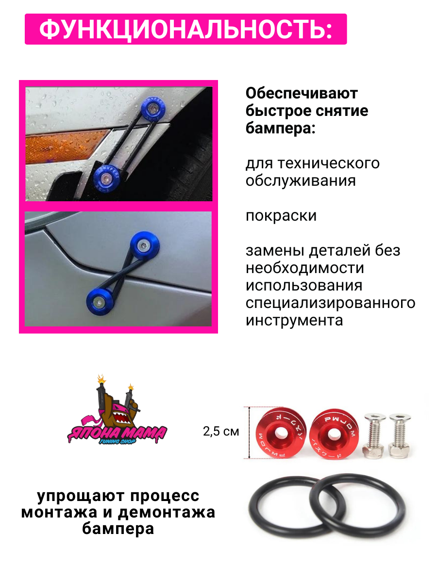 Быстросъемные крепления для фиксации бампера Password JDM (Черный) 3