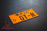 Японский номер GT-R