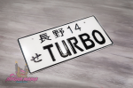 Декоративный номерной знак TURBO 1