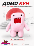 Домо Кун популярная игрушка JDM'щиков 21см (Розовый) 1