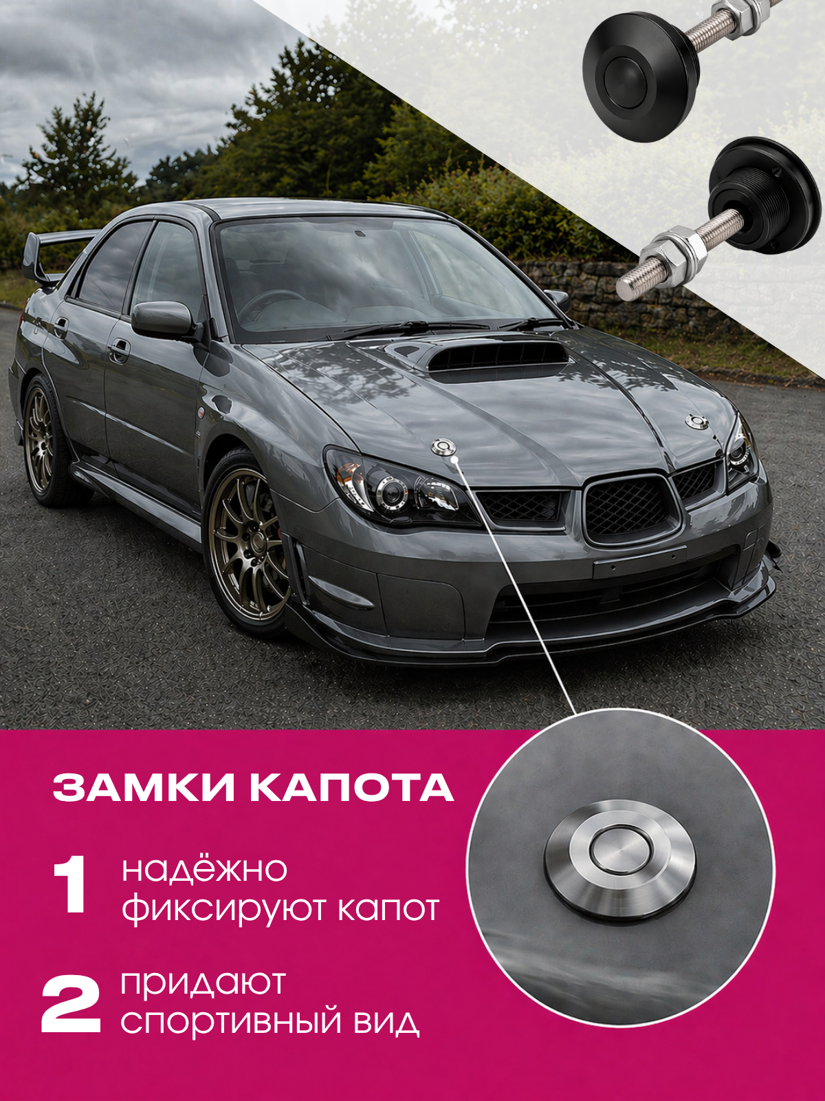 Замки капота быстросъемные улучшенные (Серебристый) 2