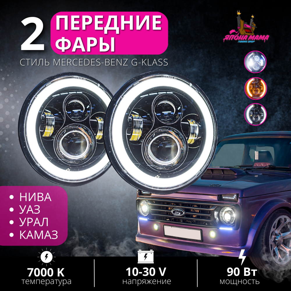 Комплект диодных фар с ангельскими глазками ВАЗ НИВА УАЗ