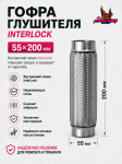 55Х200