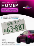 Японский номер 63-887 зеленый